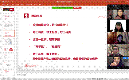 党支部会议/屏幕快照%202020-03-26%20下午7.19.33.png